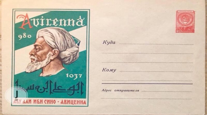 A Rare Stamp of the Soviet Union issued to commemorate Ibn Sinna (Avicenna)