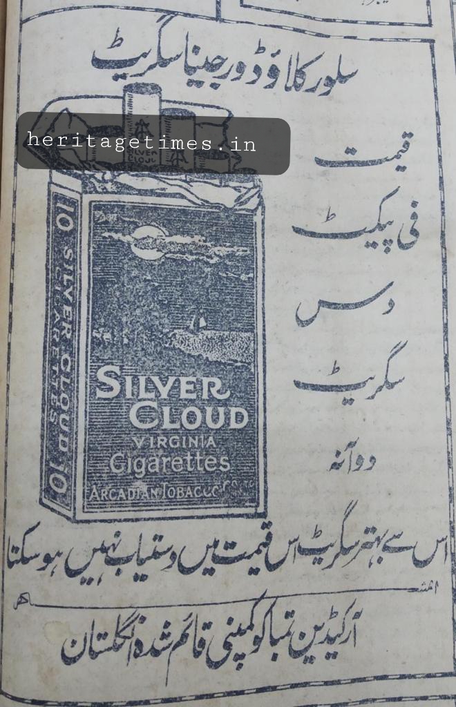 The Urdu Advertisement which we were discussing. It reads that a pack of cigarettes cost 2 anna