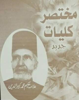 Hakim Molvi Mohammad Kabiruddin