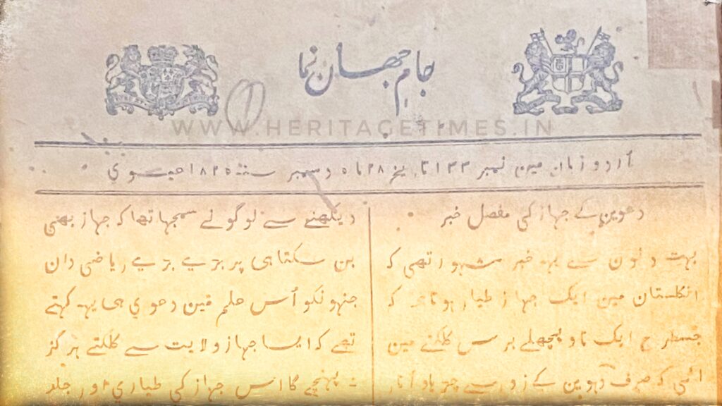 Jam-e-Jahan Numa