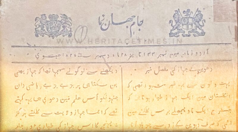 Jam-e-Jahan Numa