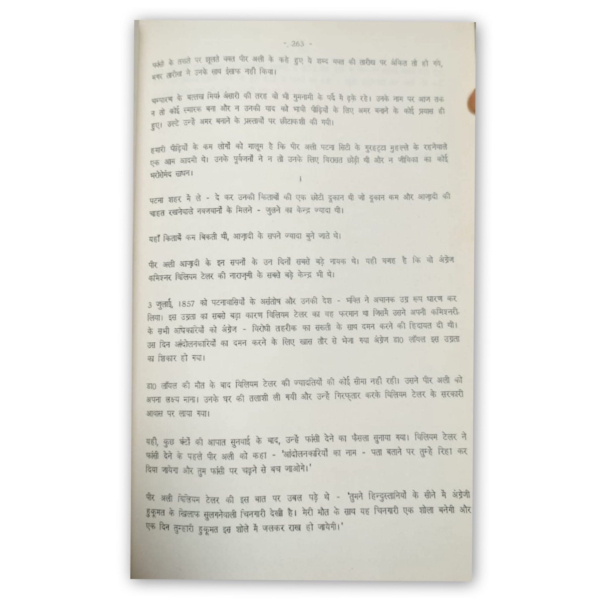 Shaheed Pir Ali Commission Report 